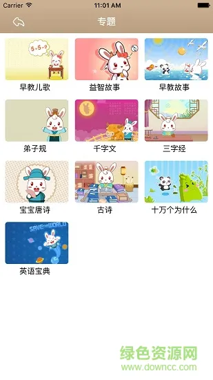 兔小贝国学 v4.0 安卓版 2