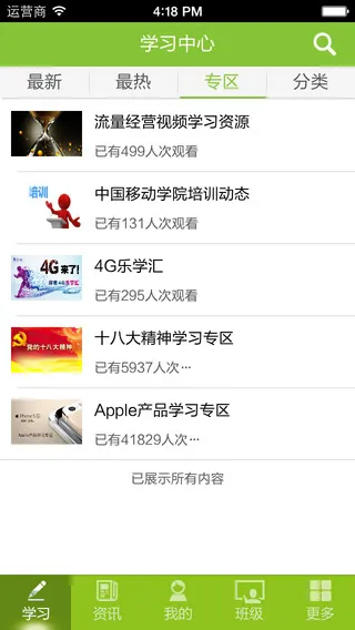 中国移动网上大学app v2.1.5 安卓版 1