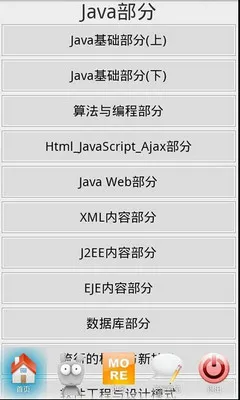 Java宝库(JavaAndAndroid) v1.3.2 安卓版 0