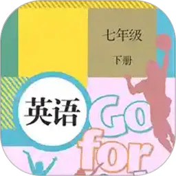 七年级英语下册跟读软件