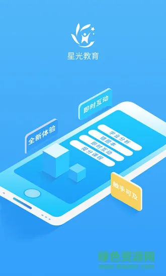 星光教育易学网 v1.4.2 官方安卓版 1