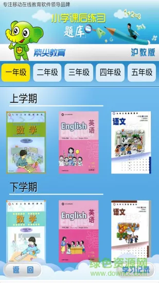 沪教小学课后课库 v2.0 安卓版 0