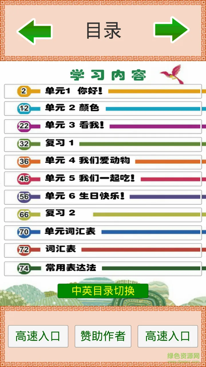 小学三年级英语上册 v5.0.25 安卓版 1