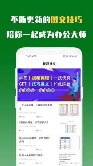 excel办公软件教程app v2.0.9 安卓版 1