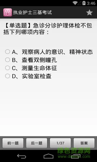 执业护士三基考试软件 v1.50 安卓最新版 1