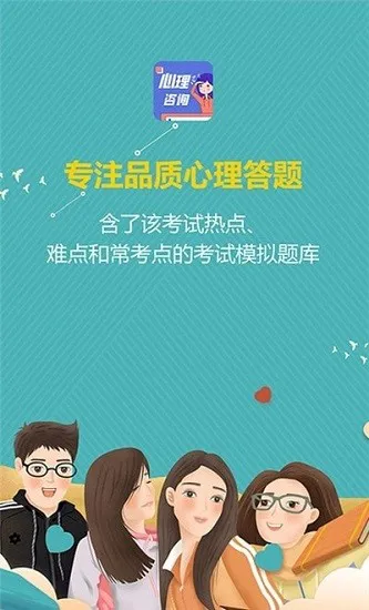 心理咨询师宝典最新版 v1.0.0 安卓版 1