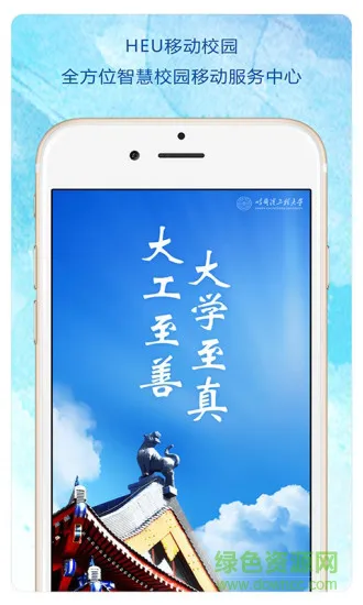 heu移动校园 v2.5.4 安卓版 3