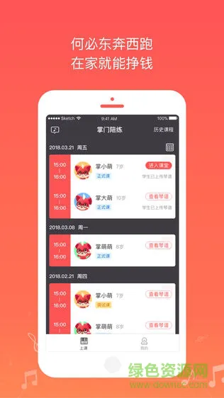 掌门陪练老师版 v3.8.0 安卓版 3