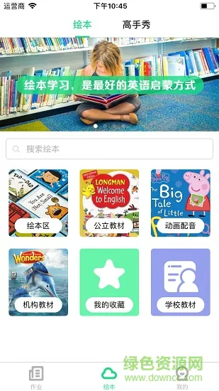 超级绘本学生端 v3.8.7 安卓免费版 3