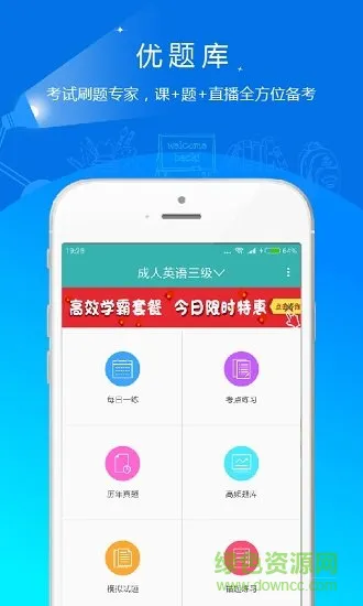 学位英语优题库 v4.90 安卓版 0