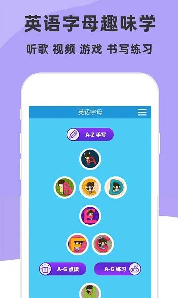 学英语26字母app v5.3.0 安卓版 2
