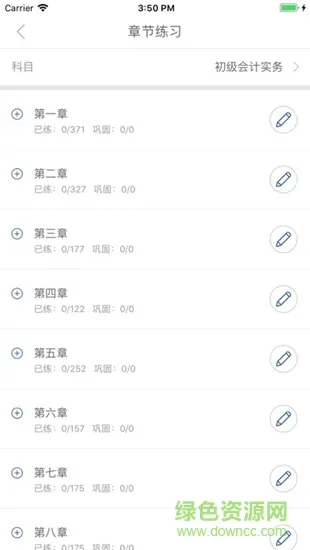成就网校 v2.0.0.0 手机版 2