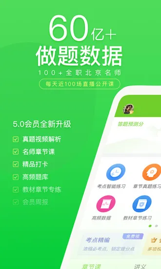万题库免费版 v5.3.6.3 安卓版 3