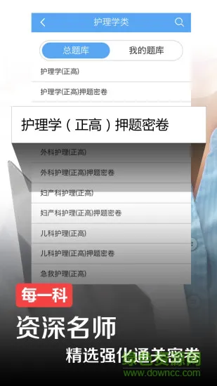 医学高级职称考试宝典客户端 v32.0 安卓版 2