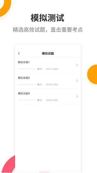 二级建造师提分王手机版 v2.7.9 安卓最新版 2