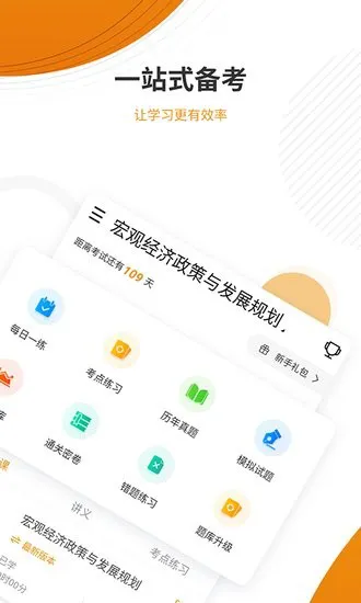 建筑工程优题库app v4.87 安卓版 3