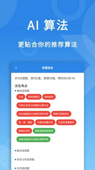 微易用题库 v1.1.8 安卓版 2