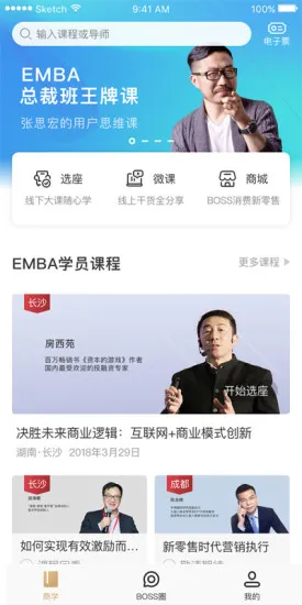 boss商学 v5.2.2 安卓版 3