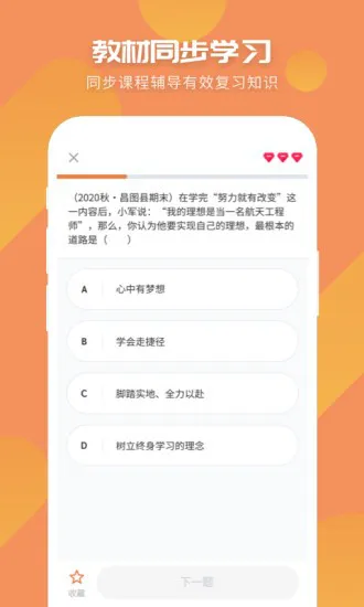 考霸初中历史 v1.0.8 安卓版 3
