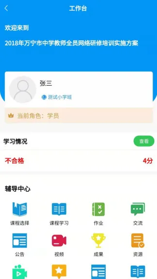 师研e课手机版