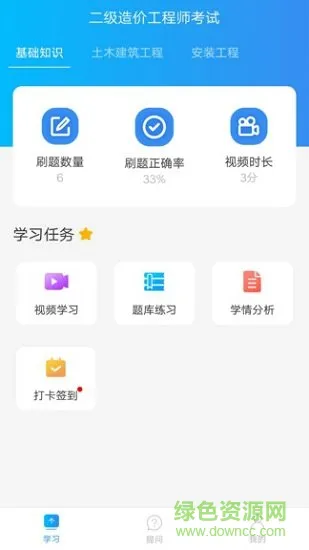 二级造价师考试 v2.8.1 安卓版 2