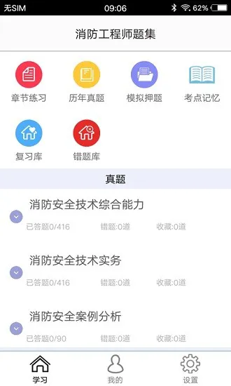 消防工程师题集 v1.5 安卓版 0