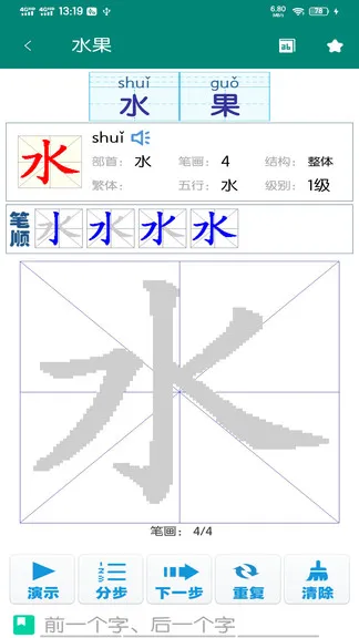 幼儿学前识字(幼儿学前500字) v5.3.0 安卓版 3