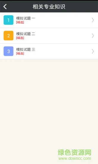 中医外科学主治医师下载