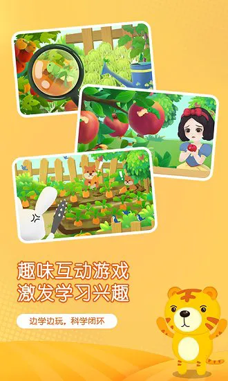 小猴萌奇识字官方版 v3.3 安卓版 0