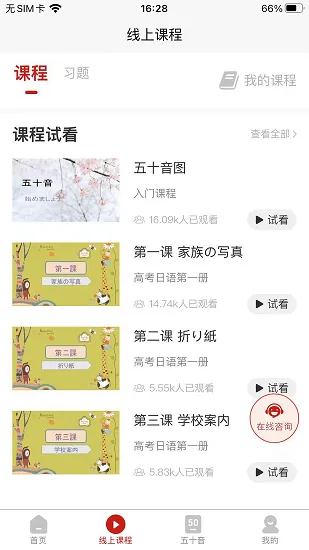 现代日语学习软件 v1.0.60 安卓版 0