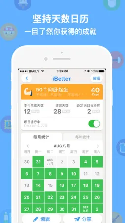iBetter人生养成计划软件 v6.2.0 安卓版 2