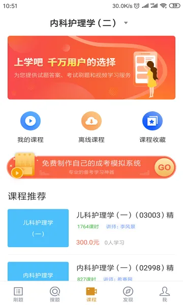 自考护理专业 v3.5.0 安卓版 3