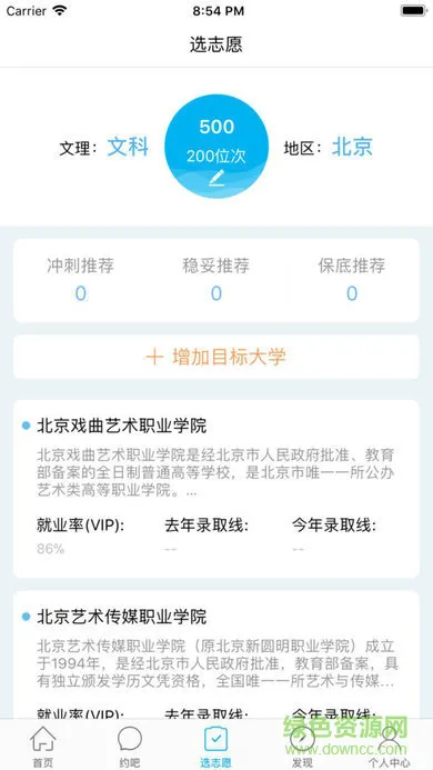 高考选大学 v3.1 安卓版 2