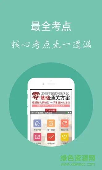 司法考试库 v4.0 安卓版 1