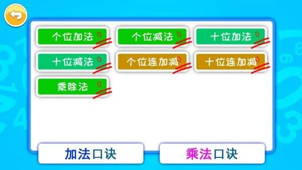 宝宝学数字数学启蒙app v3.891.223cx 安卓版 2