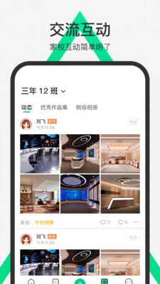 师生通新版免费 v4.12.4 安卓官方版 3