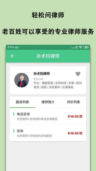 轻松问律师法律咨询 v1.3.6 安卓版 2