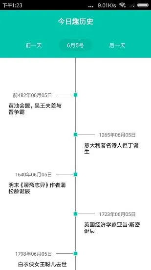 今日趣历史app最新版 v1.0.8 安卓版 1