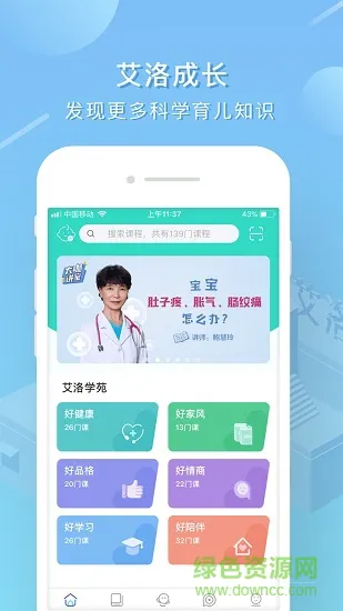 红黄蓝艾洛成长平台软件 v3.0.1 安卓版 0