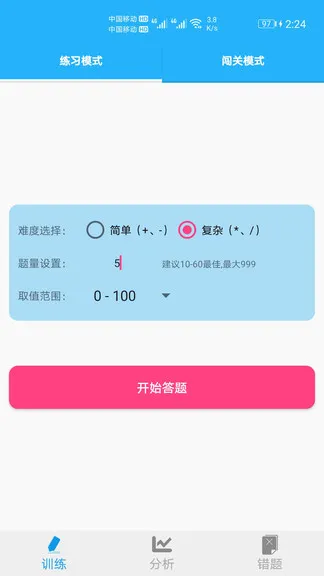 数学帮口算 v1.016 安卓版 1