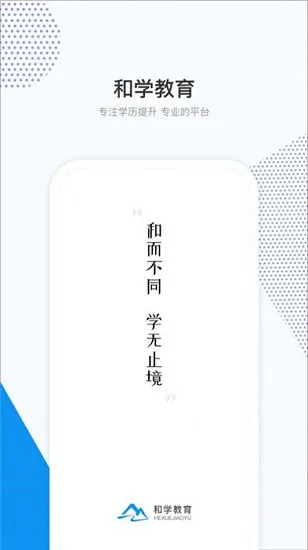 和学 v3.3.3 官方版 1