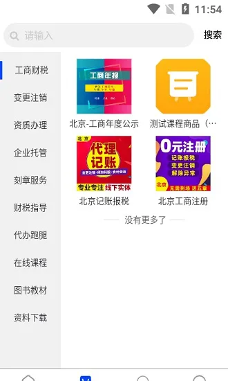 汇丞财税最新版 v1.1.9 安卓版 2