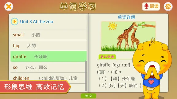 人教pep小学英语全套 v3.8.72 安卓版 3