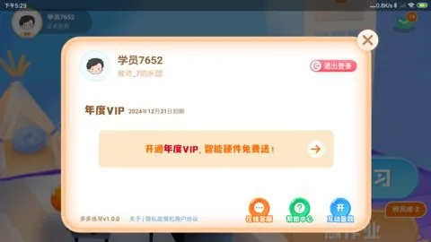 多多练琴学生端 v1.0.7 安卓版 2