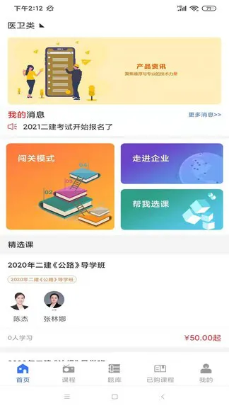 江苏励企教育 v1.2.2 安卓版 0