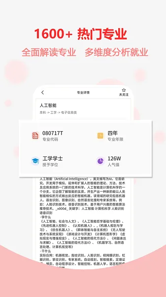 高考志愿之家软件 v1.1.9 安卓版 0