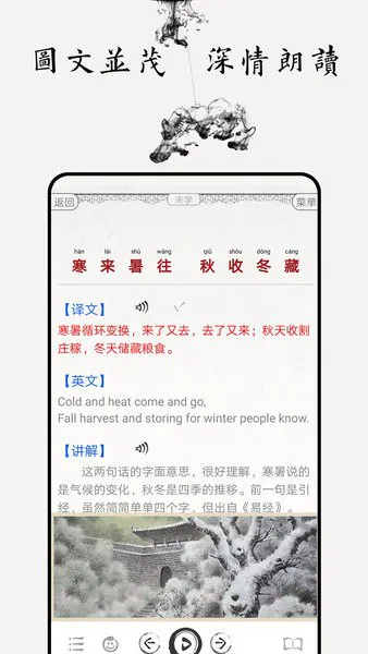 千字文图文有声软件 v4.2 安卓版 2