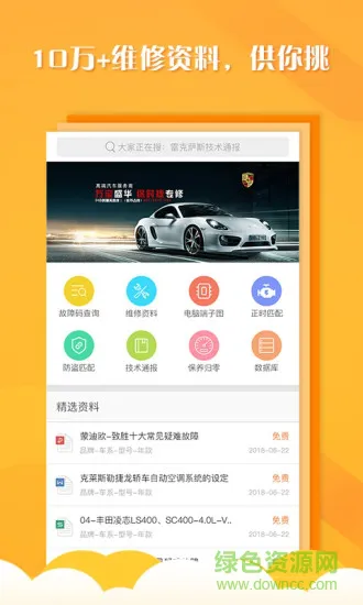 听车汽修版 v3.5.3 安卓版 1