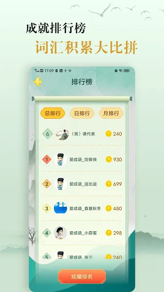 爱学成语官方版 v2.8 安卓版 1