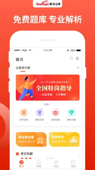 新功课堂 v1.1.02 安卓版 0